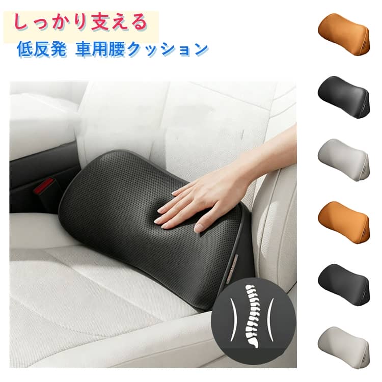 樂天商城 - 車用 ランバーサポート 車用クッション 腰用 通気性 クッション 姿勢サポート 腰クッション メモリーフォーム 腰痛対策 ギフト 長時間運転 オフィスチェア メッシュ 軽量 コンパクト テレワーク 在宅勤務 車用 父の日