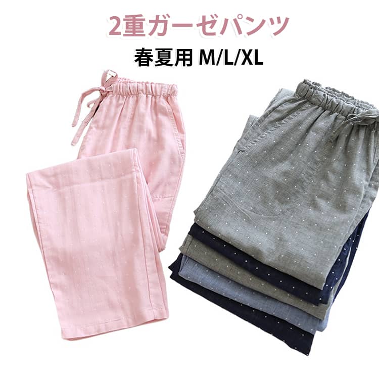 【ペアルック メンズ 綿素材】2重ガーゼ 春夏 長ズボン ロングパンツ レディース ガーゼパンツ お揃い ユニセックス 男女兼用 ルームウェア ボトムス ゆったり 大きいサイズ シンプル ドット柄 パジャマ おやすみパンツ