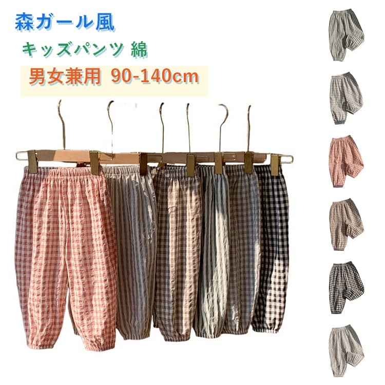 乐天商城 - キッズパンツ 男の子 防蚊パンツ ボーイズ ガールズ 通気性 春夏 女の子 チェック柄 9分丈 キッズ 綿 カジュアル シンプル ガールズ ゆったり 虫よけ おしゃれ ボーイズ 涼しい 子供 春 夏 防蚊パンツ 子供服