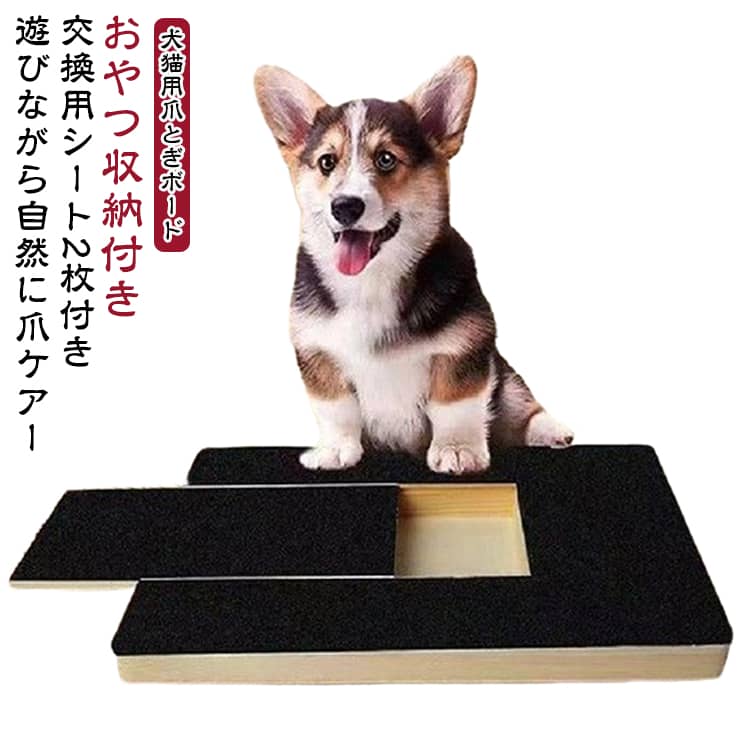 犬用爪とぎボード ペット用 おやつ収納付き ストレス解消 爪とぎ 木製 セルフ爪ケア 爪やすり マット 噛むおもちゃ 爪ケア用品 犬用 犬用おもちゃ 犬用爪とぎボード 小型犬 中型犬 ペット用品 爪とぎ器 猫用品