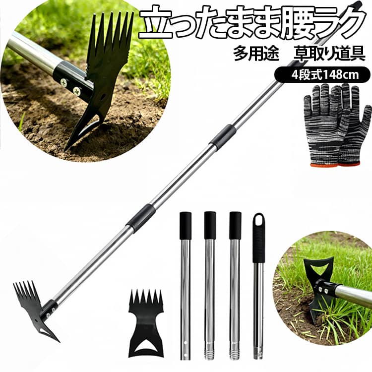 草取り機 草抜き 草刈機 草むしり 草刈り 除草ツール 雑草取り 立ったまま腰ラク 草取り器具 草取り道具 便利 雑草抜き レーキ 鎌 鍬 雑草 畑 庭 掃除 家庭菜園 ガーデニング 農業 庭仕事