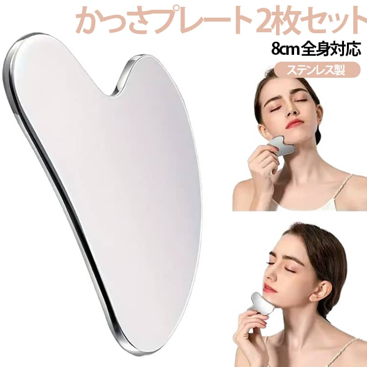 【2枚セット】かっさプレート かっさマッサージ 美容 美肌 【2枚セット】かっさプ...