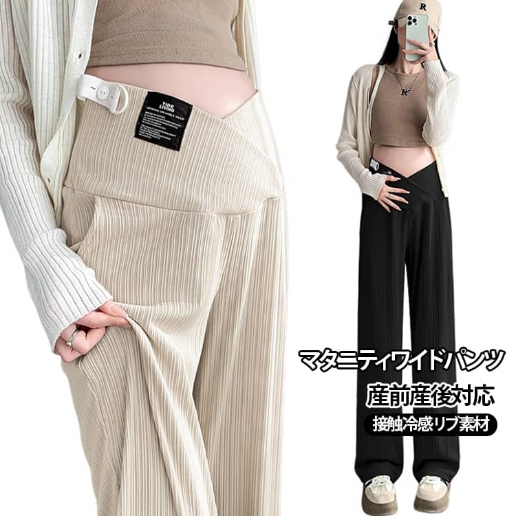 マタニティ ワイドパンツ 薄手 接触冷感 ずぼん マタニティー リブワイドパンツ レディース リブ 美脚 脚長 ズボン 長ズボン 無地 マタニティズボン ボトムス 大きい マタニティ アジャスター マタニティパンツ M L XL