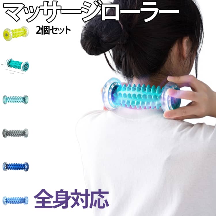 ちょうど良い硬さの突起が 足つぼ をグイグイ刺激！指で指圧されているかのような感覚の 足裏マッサージ ローラー です。足ツボマット や ツボ押し棒など強めの刺激がお好きな方におすすめ。踏み込み具合で刺激を調整出来ます。TPR素材なので環境に優しく安全で無臭。お手入れも簡単。オフィスのデスク下でコロコロ、テレワーク中におうちでコロコロ。おしゃれでかわいいデザインなのでどんな場所でも使える 使い勝手の良い 足ツボマッサージ グッズ 。誕生日はもちろん、母の日、父の日、敬老の日に、健康グッズのプレゼントとしても最適です。おしゃれでかわいいデザインなので、部屋やオフィスなど、どこにでも置いておけます。 サイズ 2個セット サイズについての説明 16.5×7cm 素材 TPR PP 色 グリーン スカイブルー ブルー ライトグレー イエロー ダークブルー ダークグレー 備考 ●サイズ詳細等の測り方はスタッフ間で統一、徹底はしておりますが、実寸は商品によって若干の誤差(1cm～3cm )がある場合がございますので、予めご了承ください。 ●製造ロットにより、細部形状の違いや、同色でも色味に多少の誤差が生じます。 ●パッケージは改良のため予告なく仕様を変更する場合があります。 ▼商品の色は、撮影時の光や、お客様のモニターの色具合などにより、実際の商品と異なる場合がございます。あらかじめ、ご了承ください。 ▼生地の特性上、やや匂いが強く感じられるものもございます。数日のご使用や陰干しなどで気になる匂いはほとんど感じられなくなります。 ▼同じ商品でも生産時期により形やサイズ、カラーに多少の誤差が生じる場合もございます。 ▼他店舗でも在庫を共有して販売をしている為、受注後欠品となる場合もございます。予め、ご了承お願い申し上げます。 ▼出荷前に全て検品を行っておりますが、万が一商品に不具合があった場合は、お問い合わせフォームまたはメールよりご連絡頂けます様お願い申し上げます。速やかに対応致しますのでご安心ください。