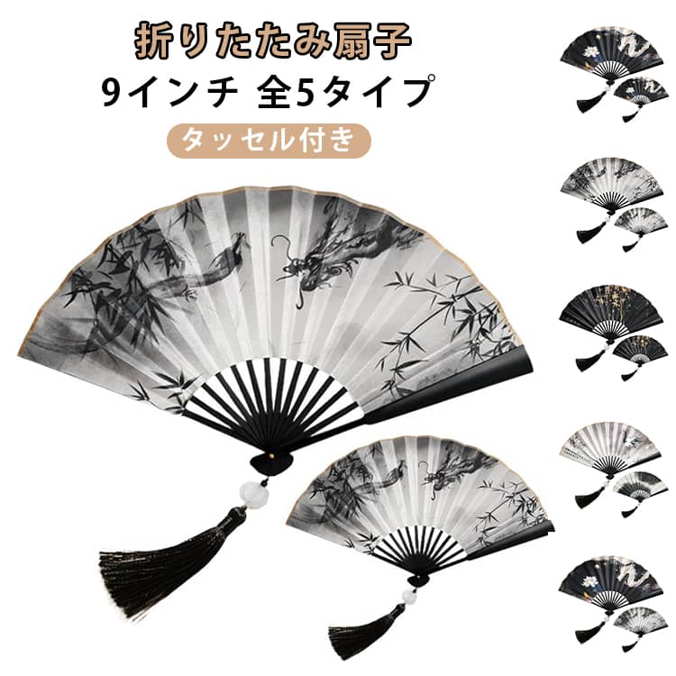 大きいサイズ 折りたたみ せんす 扇子 大きめ 夏用 男性 竜 メンズ プレゼント 浴衣 竹 踊り タッセル付き 鶴 京都 花火 柄 お土産 小物 イベント 熱中症対策 レディース 女性 観賞用 花火大会 猛暑対策 舞踊扇子 踊り用 扇子 撮影 小道具