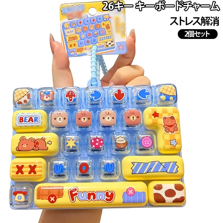 プッシュトイ 【2個セット】26キー かわいい 指先おもちゃ 気分転換 ストレス解消 おもちゃ スクイーズ ミニキーボード キーホルダー バッグチャーム 減圧 おもちゃ ボタン 握る 暇つぶし 【2個セット】26キー 持ち運び 子供 selectstore-ansindo-10008916 セレクトストア 安心堂 パッケージ画像
