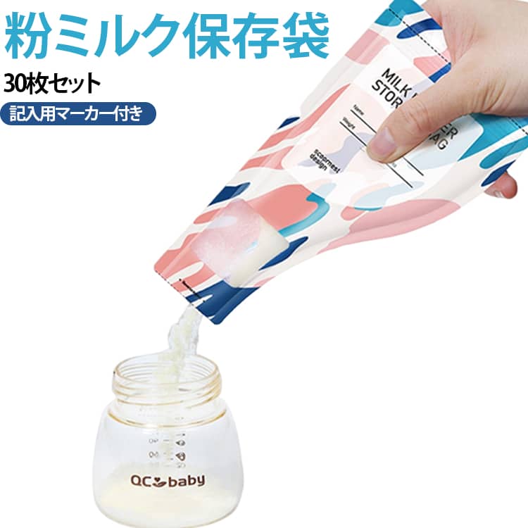 保存袋 粉ミルクバッグ 使い捨て ミルク保存バッグ 粉ミルク 小分け袋 【30枚セット・マーカー付き】粉ミルク保存袋 小分けバッグ 携帯用 お出かけ用 ベビー用品 赤ちゃん 粉ミルク 持ち運び 【30枚セット・マーカー付き】粉ミルク保存袋 ミルク 赤ちゃん 授乳