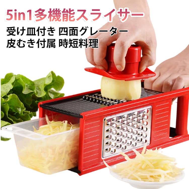 これひとつで野菜の下ごしらえをサポートする、便利な5in1多機能スライサー。薄切り、細切り、中細切り、粗切りなど、料理に合わせて切り方を変えられます。サラダや炒め物、野菜料理など、幅広いメニューの準備に便利です。多機能野菜カッター、ジャガイモ、キュウリ、ニンジン、フルーツ、フローズンバターなどのスライスに適しています。安全ホルダー付き、野菜を残らず、指先がブレードに触れず、最後まで安全に作業可能。簡単な洗浄、洗浄ブラシを使用して流水で洗浄します。 サイズ 在庫 サイズについての説明 5in1(皮むき+安全ホルダー+受け皿付き付き) 10.5×10.5×30cm 素材 ABS PP ステンレス 色 グリーン レッド 備考 ●サイズ詳細等の測り方はスタッフ間で統一、徹底はしておりますが、実寸は商品によって若干の誤差(1cm～3cm )がある場合がございますので、予めご了承ください。 ●製造ロットにより、細部形状の違いや、同色でも色味に多少の誤差が生じます。 ●パッケージは改良のため予告なく仕様を変更する場合があります。 ▼商品の色は、撮影時の光や、お客様のモニターの色具合などにより、実際の商品と異なる場合がございます。あらかじめ、ご了承ください。 ▼生地の特性上、やや匂いが強く感じられるものもございます。数日のご使用や陰干しなどで気になる匂いはほとんど感じられなくなります。 ▼同じ商品でも生産時期により形やサイズ、カラーに多少の誤差が生じる場合もございます。 ▼他店舗でも在庫を共有して販売をしている為、受注後欠品となる場合もございます。予め、ご了承お願い申し上げます。 ▼出荷前に全て検品を行っておりますが、万が一商品に不具合があった場合は、お問い合わせフォームまたはメールよりご連絡頂けます様お願い申し上げます。速やかに対応致しますのでご安心ください。
