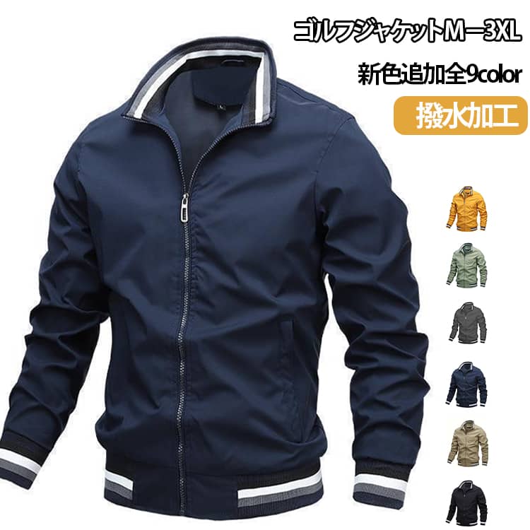 シンプルで機能性に優れたメンズゴルフジャケットが登場！ゴルフはもちろん、アウトドアや普段使いにも活躍する万能アウターです。軽量で動きやすく、撥水・防風機能を備えているため、急な天候変化にも安心。スタンドネック仕様で首元までしっかりガードし、スポーティーかつスタイリッシュな印象を演出します。春・夏・秋のロングシーズン対応で、カジュアルコーデからスポーツシーンまで幅広く着用可能。全9色展開で、お好みに合わせて選べます。 サイズ M L XL 2XL 3XL サイズについての説明 ※詳しくは商品ページのサイズ表をご参考のほどよろしくお願いします。※寸法は平置きにて計測し、若干の誤差がある場合がございます。 素材 ポリエステル 色 ホワイト ブラック ネービー グリーン ブラウン イエロー グレー ワインレッド ベージュ 備考 ●サイズ詳細等の測り方はスタッフ間で統一、徹底はしておりますが、実寸は商品によって若干の誤差(1cm〜3cm )がある場合がございますので、予めご了承ください。 ●商品の色は、撮影時の光や、お客様のモニターの色具合などにより、実際の商品と異なる場合がございます。あらかじめ、ご了承ください。 ●製品によっては、生地の特性上、洗濯時に縮む場合がございますので洗濯時はご注意下さいませ。 ▼色味の強い製品によっては他の衣類などに色移りする場合もございますので、速やかに（脱水、乾燥等）するようにお願いいたします。 ▼生地によっては摩擦や汗、雨などで濡れた時は、他の製品に移染する恐れがございますので、着用の際はご注意下さい。 ▼生地の特性上、やや匂いが強く感じられるものもございます。数日のご使用や陰干しなどで気になる匂いはほとんど感じられなくなります。