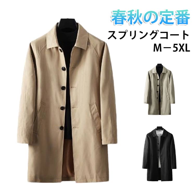Rakuten - 無地 30代 トレンチコート 春コート 韓国 コート 薄手 ステンカラーコート 春 アウター ビジネス メンズ シンプル 通勤 春服 秋服 大人 ジャケット 紳士服 20代 スプリングコート 40代 50代 ミドル丈 膝上 軽量 軽い