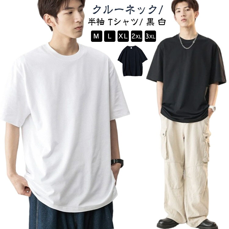 乐天商城 - 半袖 半袖 綿 カジュアル メンズ きれいめ クルーネック ブラック 白 Tシャツ 春 夏 tシャツ カットソー トップス 男性 トレンド ホワイト Tシャツ 無地 丸首 黒 ヨガ ジム マラソン ランニング 男女兼用 通学 通勤