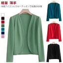 カーディガン 軽量 夏 春 紫外線対策 アイスシルク 薄手 冷感 スカート合わせ 秋 UVカット ゆったり アイスシルク 通気性 速乾 肌触り おしゃれ オフィス ナチュラル シンプル 着回し 大人 可愛い 涼しい