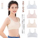 女子 蒸れない ブラジャー 固定カップ 春 中学生 小学生 メッシュ 通気性 スポーツブラ ノンワイヤー 汗冷え防止 秋 夏 ジュニア 脇汗対策 ワイドショルダー スポーツ下着 ランニング スポーツブラ かわいい