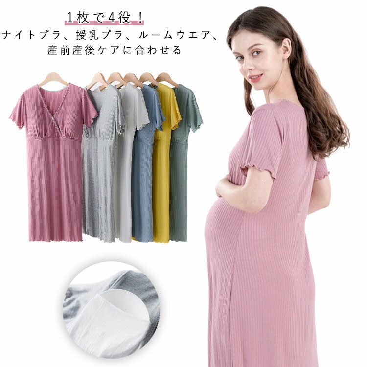 カップ付きワンピース マタニティー アウトドア カップ付き 半袖 授乳パジャマ ルームウェア レディース 夏 パジャマ 育乳ナイトブラ 授乳パジャマ ブラ一体型 薄手 ナイトウェア 部屋着 Vネック 産前 産後 母の日 妊婦 授乳