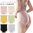 女性用 ハイウエストショーツ 下着 レディース ガードル シームレス 締め付けない 3D立体 腹巻きショーツ 深履き 下着 通気性 抗菌 ヒップアップ お腹すっ...