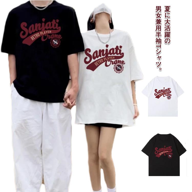 Rakuten - レディース 送料無料 10代20代30代 ペアルック 男女兼用 メンズ tシャツ カットソー 夏服 トップス ビッグシルエット 半袖 ファッション 春夏 tシャツ 韓国 可愛い カップル 春 韓国ファッション デート