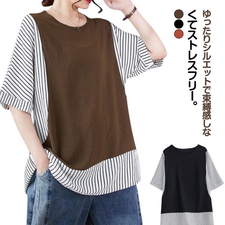 Rakuten - トップス 半袖 チュニック レディース Tシャツ レディース かわいい ゆったりカットソー ストライプ 切り替え 大きいサイズ クルーネック 配色 ドッキング風 プルオーバー 夏 カジュアル ビジネス 事務 OL 通勤