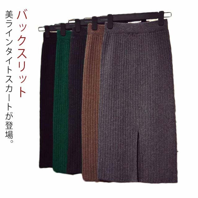 Rakuten - タイトスカート 春 ストレッチ スカート 秋 レディース ニットスカート リブニット リブニットスカート バックスリット リブ スリット リブスカート おしゃれ ペンシル