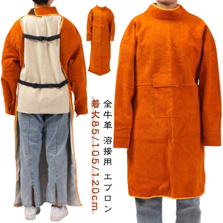着丈85/105/120cm 溶接エプロン 牛革 作業 レザー 電気溶接防護服 牛本革 溶接用 本革 電気溶接 エプロン 防護服 作業服 火花防止 ワークエプロン ツールポケット 耐熱 耐高温 防炎 難燃 絶縁 防護具 耐久性 エプロン作業服 溶接服