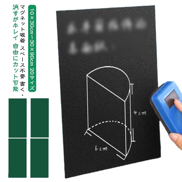 【2枚セット 20サイズ】 黒板シート 磁石 マグネット ブラック グリーン 黒 緑 磁力 自由に カット 裁..