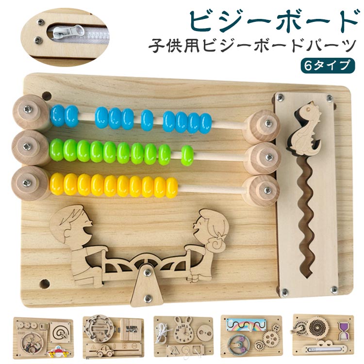 Rakuten - モンテッソーリ ビジーボード 知育玩具 おもちゃ 基本および微細運動能力の発達 教育用小道具 手芸玩具 感覚玩具 2歳 3歳 4歳 5歳児向け 木のおもちゃ 知育ボード 誕生日プレゼント 玩具 女の子 男の子 子供のおもちゃ 指先の知育