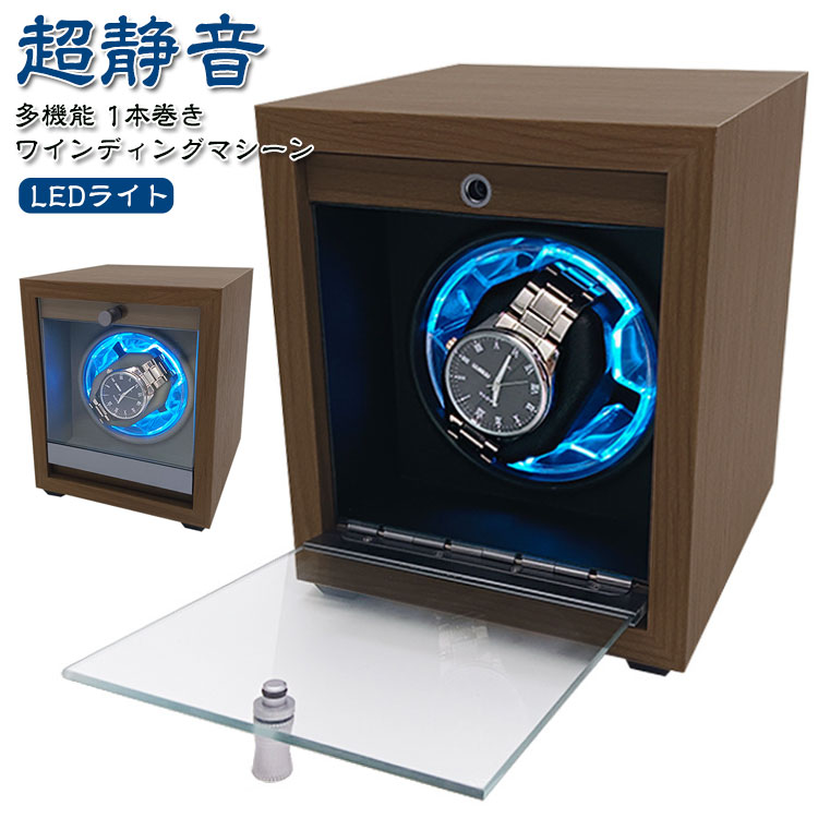 ワインディングマシーン 1本巻き ウォッチワインダー 時計ケース 自動巻き時計ワインディングマシーン ワインディングマシン 腕時計 ケ..