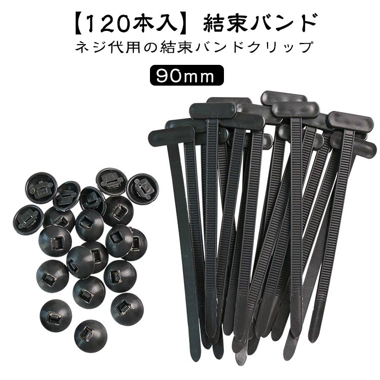 120個入り 車用結束バンドバックル ナイロン製ユニバーサルケーブルタイバックル 快適固定ストラップツール自動車用ケーブル固定クリップ 多機能結束バンド ホルダー 機械や車の日常修理に最適 家庭用作業現場用