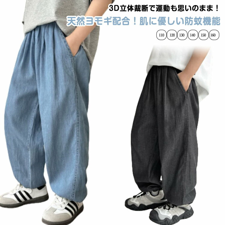 Rakuten - ロングパンツ 薄手 蚊よけ ロングパンツ 長ズボン 通気性抜群 夏用 男の子 女の子 子供服 キッズ 防蚊パンツ 涼感 男女兼用 ウエストゴム ポケット付き 3D立体裁断 動きやすい ヨモギ成分 虫除け効果 軽量 スポーツ