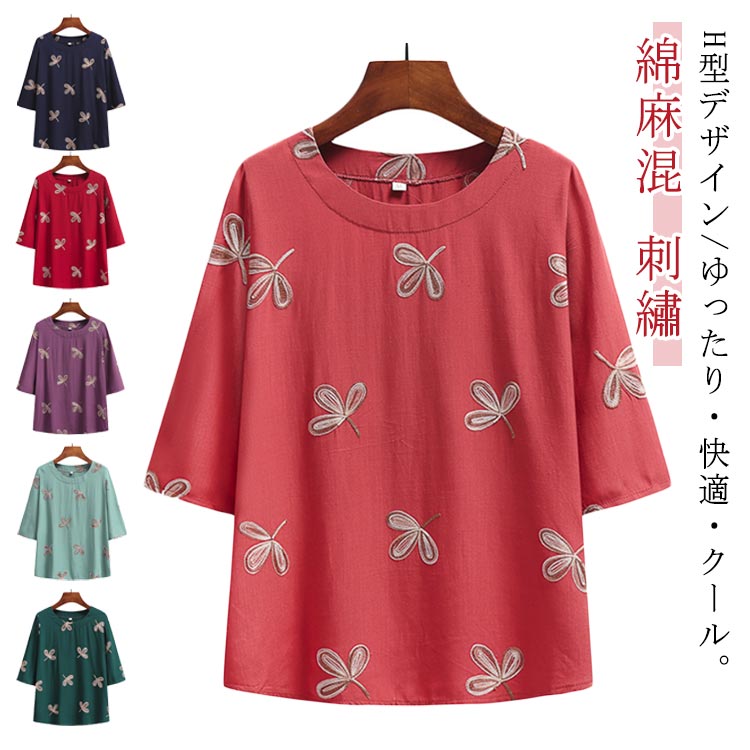 Tシャツ カットソー 刺繡 服装 シニアファッション 半袖 トップス レディース おすすめ ゆったり 60代 高齢者 70代 80代 90代 春夏 綿麻混 シニア おしゃれ おばあちゃん 婦人服 ギフト プレゼント 部屋着 selectstore-ansindo-10004421 セレクトストア 安心堂 パッケージ画像