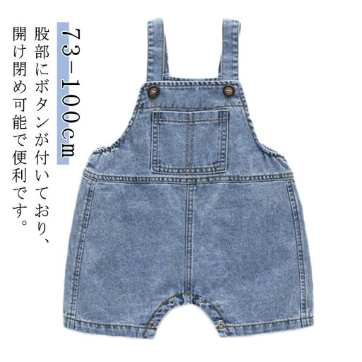 オーバーオール 女の子 オーバーオール プレゼント 赤ちゃん つなぎ服 男の子 ベビー 幼児 夏服 開き股デザイン ショートパンツ 柔らかい シンプル カジュアル ベビー服 ポケット付き 赤ちゃん用 ギフト デニム お出かけ 新生児 オーバーオール 女の子 オーバーオール プレゼント 赤ちゃん つなぎ服 男の子 ベビー 幼児 夏服 開き股デザイン ショートパンツ 柔らかい シンプル カジュアル ベビー服 ポケット付き 赤ちゃん用 ギフト デニム お出かけ 新生児