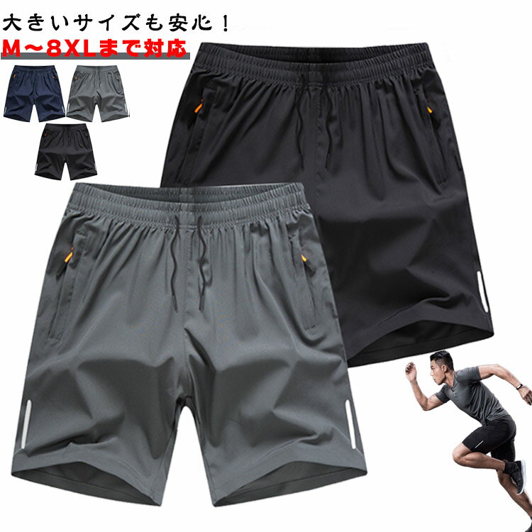 サマーパンツ 大きいサイズ ショートパンツ 夏用 メンズ ランニングパンツ 薄手 5分丈 ショートパンツ バスパン 接触冷感 快適 軽量 カジュアルパンツ 通気性抜群 ルームウェア 部屋着 おしゃれ シンプル ウエストゴム