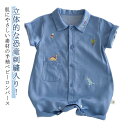 ベビー服 ロンパース 春 夏 半袖 カバーオール 新生児 男の子 女の子 韓国風 ジーンズ風 恐竜 立体刺繍 スナップボタン 着脱簡単 かわいい オシャレ 子供服 夏服 お出かけ 出産祝い ギフト 66 73 80 90