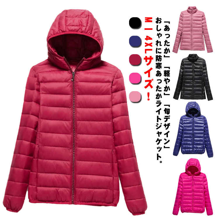Rakuten - ジャケット 中綿ジャケット フード付き 秋 着痩せ 2種類×5色×6サイズ！ライトダウン風 ショート丈ジャケット アウター レディース ブルゾン 軽量 軽い コート 無地 春 立ち襟 冬 アウター 防水 ジップアップ