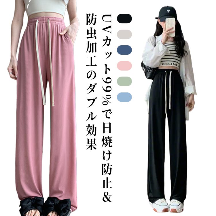ストレート アイスシルク 蚊よけ ストリングス付き ワイドパンツ ハイウエスト レディース 防虫 夏 対策 UVカット 薄手 冷感 通気性 吸汗 体型カバー ストレッチ 長ズボン 大きいサイズ ワイドパンツ 旅行 キャンプ selectstore-ansindo-10004479 セレクトストア 安心堂 パッケージ画像