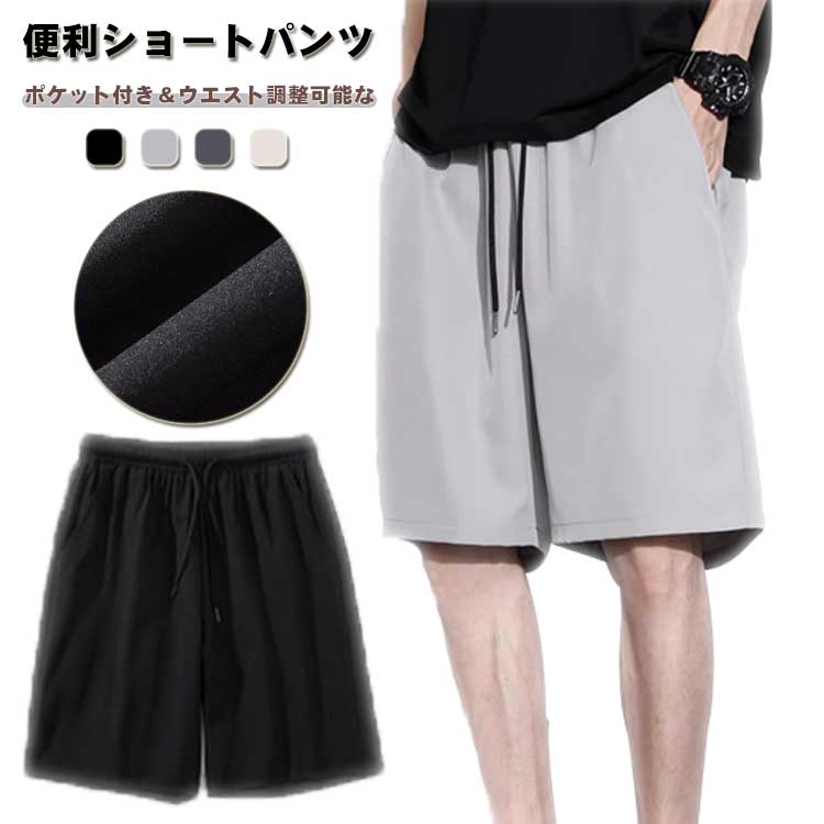 乐天商城 - 薄手 ショートパンツ 夏 ポケット付き 通気性 涼しい ストリート ウエストゴム メンズ ストレッチ ゆったり カジュアル 軽量 調整可能 ショートパンツ ジム トレーニング バスケットボール スポーツ 旅行 アウトドア 普段使い