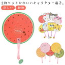 かわいい キャラクター 扇子 小学生 子ども用 フルーツ 夏祭り 柄 動物 夏 おしゃれ 手持ち キッズ 学生 猫柄 すいか 涼しい 誕生日 女性 センス 贈り...