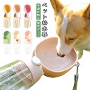 ペットウォーターボトル 水飲み 水筒 ペット給水器 ペットボトル 便利グッズ おしゃれ 犬用 子犬 給水ボトル 水漏れ防止 散歩 お出かけ ドライブ 旅行 携帯用 ペット用品 犬用品 550ml 280ml