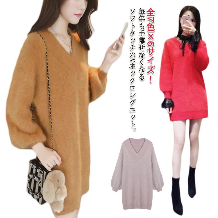 もこもこ チュニック セーター モヘア調 ニット 全7色×6サイズ！ロングセーター ロング丈 ミニワンピース ふわふわ Vネック ゆったり 無地 春