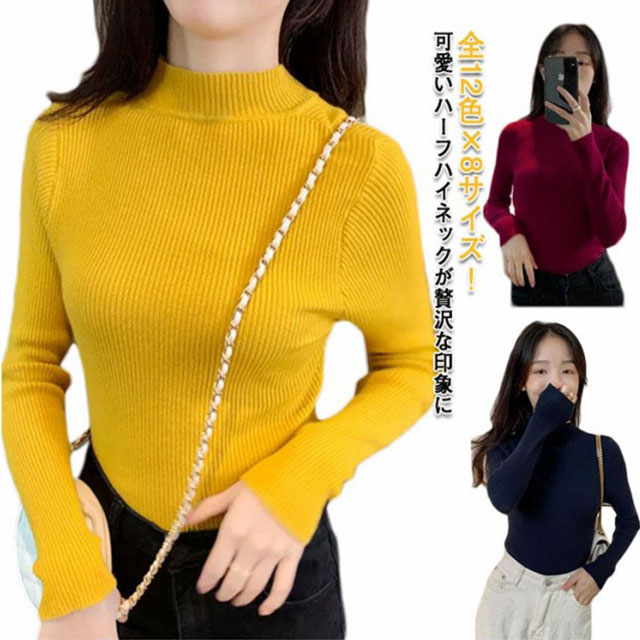 リブニット プルオーバー 長袖 リブ 全12色×8サイズ！モックネック レディース ハイネックニット ニット ハイネック ニットトップス リブ 無地ニット 秋 ハーフハイネック