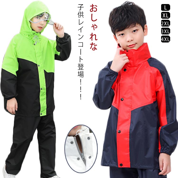 女の子 反射材 通学 通学 アウトドア 上下セット ジュニア 男の子 キッズ レインコート 林間学校 自転車 おしゃれ 雨具 中学生 子供 遠足 セパレート 小...