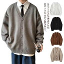 ボタン 秋 セーター シンプル 冬 韓国ファション メンズ Vネック ニットカーディガン 春 カジュアル 無地 ジャケット セーター おしゃれ ゆったり オーバーサイズ ビッグシルエット