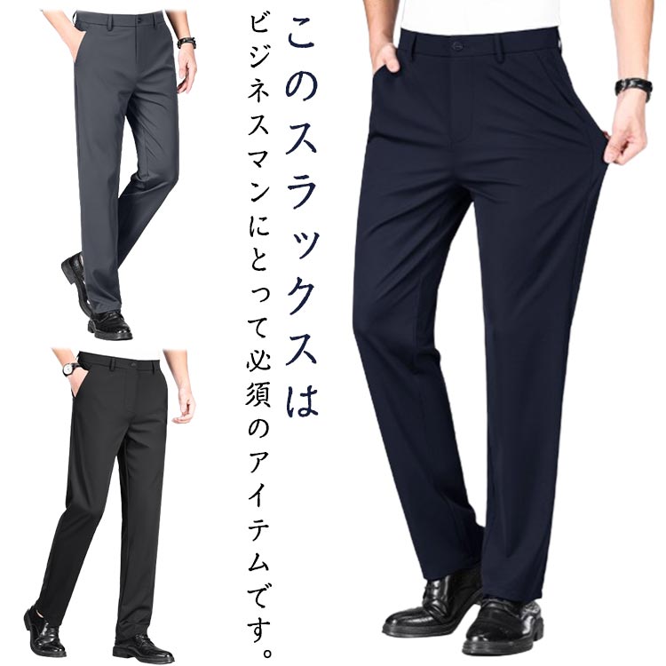 Rakuten - ビジネス ストレートパンツ ロングパンツ ヒップアップ メンズ アイスシルク ゴルフパンツ ストレッチ スラックス 春夏 カジュアルパンツ 薄手 UVカット 柔らかい 紫外線対策 無地 締め付けない ビジネス スリム 大きいサイズ