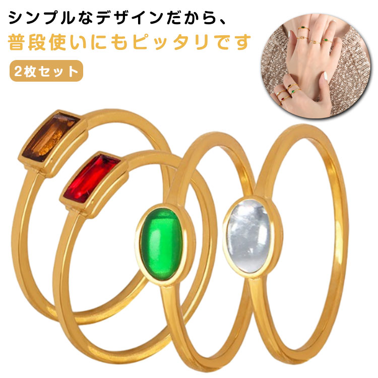指輪 カジュアル 金属アレルギー 2枚セット 対応 キラキラ ゴールド色 レディース エレガント 上品 おしゃれ カラフル クリスタルガラス 石 ストーン エレガント リング 大人っぽい