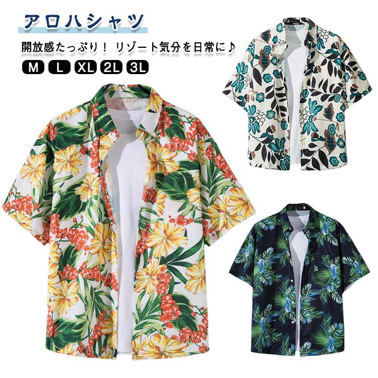 楽天セレクトストア　安心堂男女兼用 メンズ アロハシャツ 夏 カジュアル レディース パーティー 半袖カジュアル 海外風 アロハシャツ シャツ 薄手 サラサラ おしゃれ ビーチ 休日 紫外線対策 スリムフィット 花柄シャツ