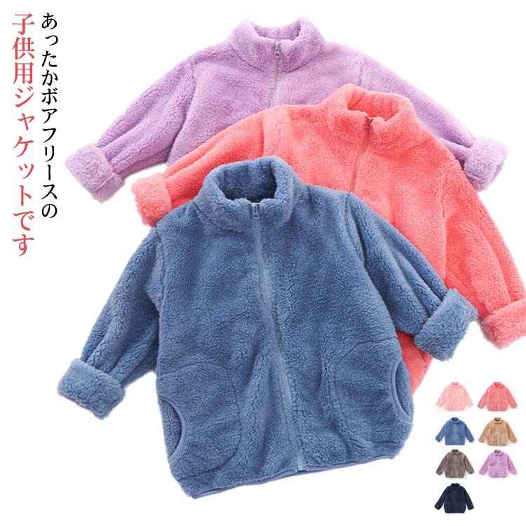 ブルゾン ボアジャケット ジャケット 長袖 140 アウター 子供服 100 キッズ 110 ボリュ