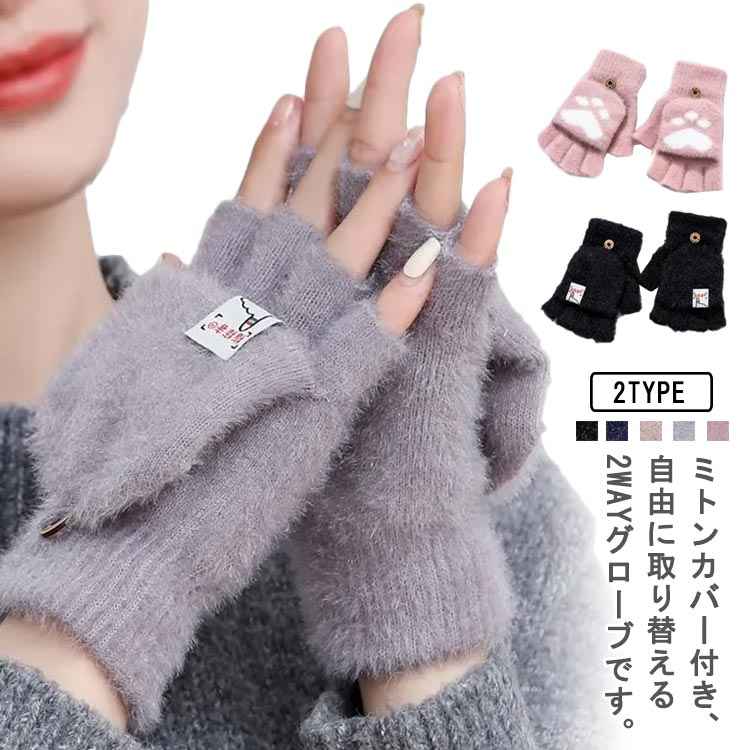 仕事 グローブ オフィス 防寒対策 操作しやすい 2WAY ミトンカバー付 メンズ 外出作業などに対応 レディース パソコン 入学式 指先 ニット手袋 スマホ 自転車 バイク アウトドア ギフト 通勤 秋冬 防寒 暖かい