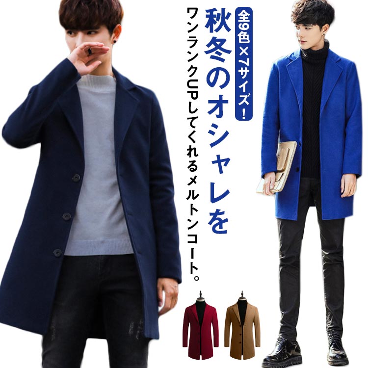 Trench Coat - ミドル丈 ラシャコート トレンチコート ロングコート スリム 通勤 ジャケット 紳士服 チェスターコート メンズ 細身 メルトンコート メルトン アウター カジュアル 防寒 保温 秋冬