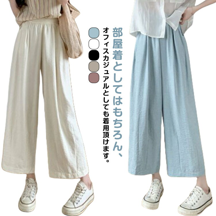 Rakuten - ワイドパンツ ストレート 九分丈 ウエストゴム 普通丈 レディース ハイウエスト カジュアルパンツ ワイドパンツ 体型カバー 涼しい ゆったり ワイドパンツ ボトムス 夏用 低身長 夏服 ホワイト ブルー ピンク ブラック カーキ