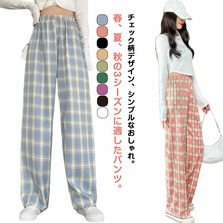 Other - ロングパンツ ハイウエスト ストレート チェック柄 レディース カジュアル ワイドパンツ 夏 秋 綿混 ロングパンツ ウエストゴム かわいい リラックス 紐付き 部屋着 ゆったり 春 春服 夏服 秋服 ルームパンツ 旅行 着瘦せ