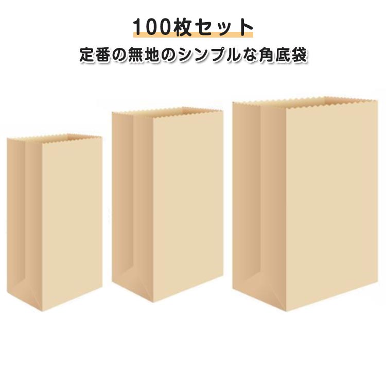 Rakuten - ギフトバッグ 紙袋 紙袋 縦型 丈夫 角底袋 結婚式 角底袋 100枚セット DIY 業務用 クラフトバッグ 包装 パーティー 誕生日 クリスマス用ギフトバッグ ゴミ袋 15.5X10X30cm 18X11X32cm 25X14X33cm